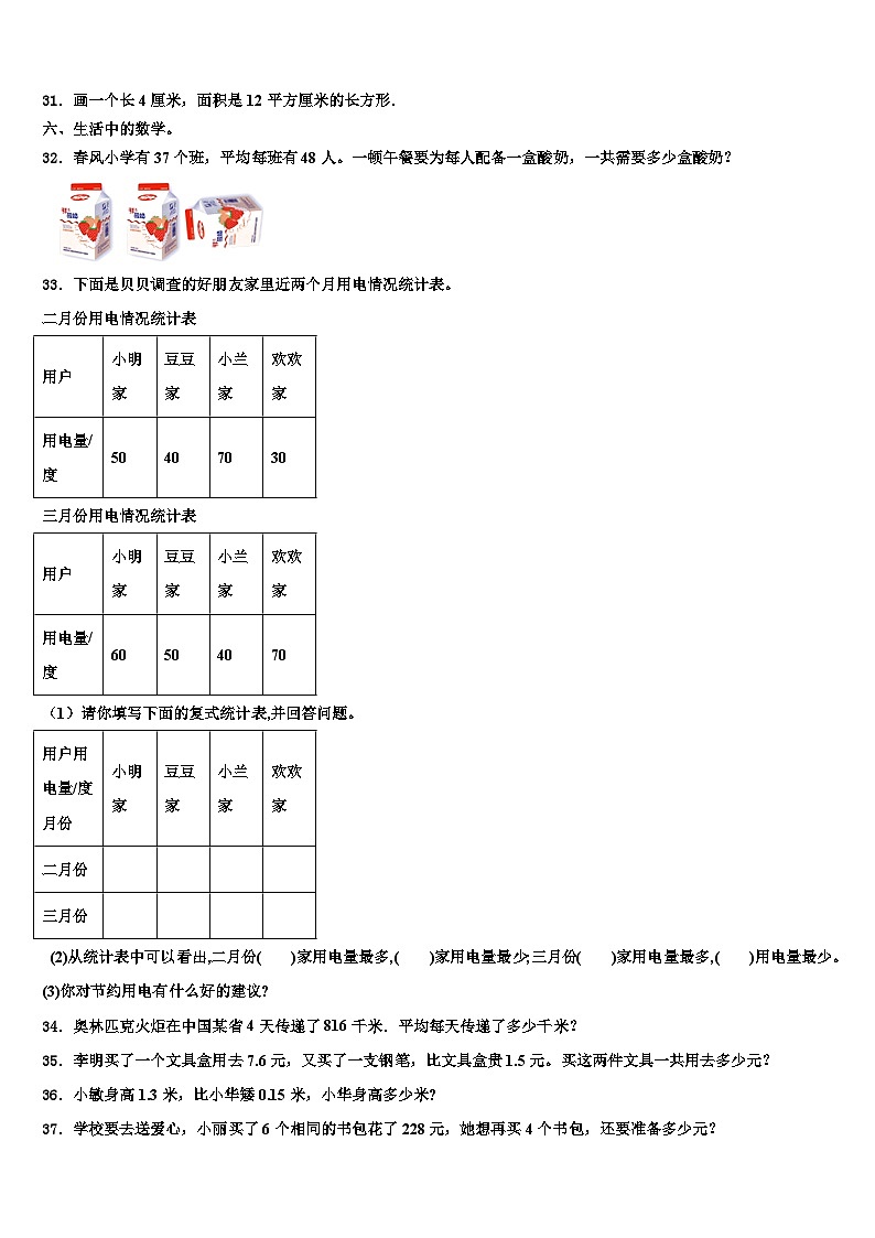 江苏省盐城市解放路实验学校教育集团2023届数学三下期末监测试题含解析第3页