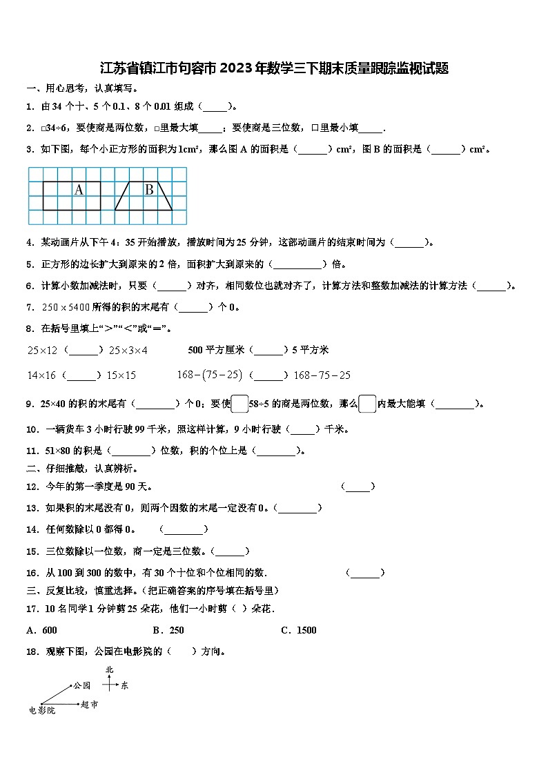 江苏省镇江市句容市2023年数学三下期末质量跟踪监视试题含解析01