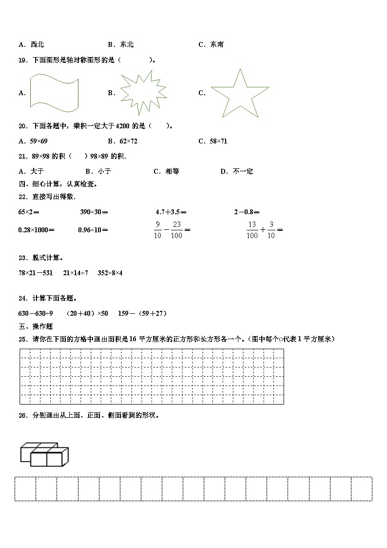 江苏省镇江市句容市2023年数学三下期末质量跟踪监视试题含解析02