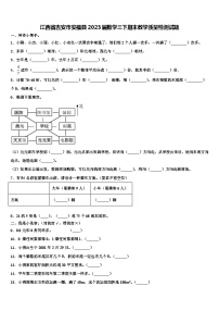 江西省吉安市安福县2023届数学三下期末教学质量检测试题含解析