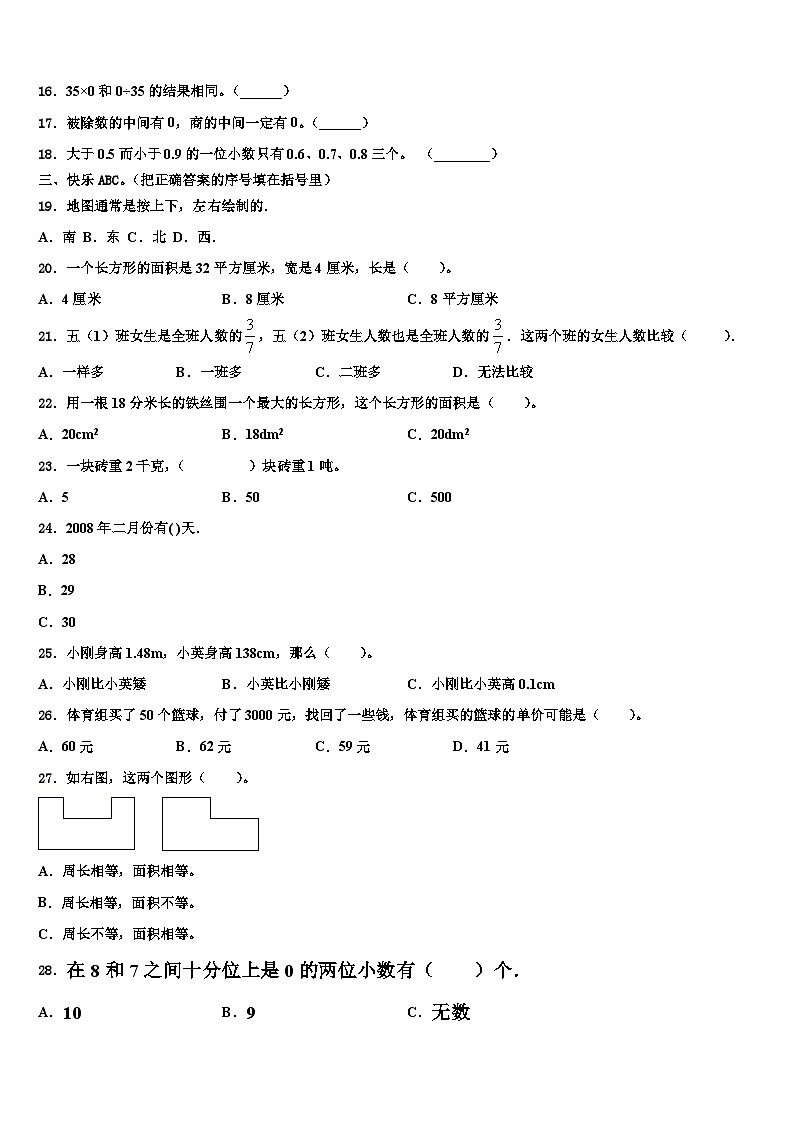 江西省吉安市安福县2023届数学三下期末教学质量检测试题含解析02