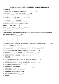 晋宁县2022-2023学年三年级数学第二学期期末联考模拟试题含解析