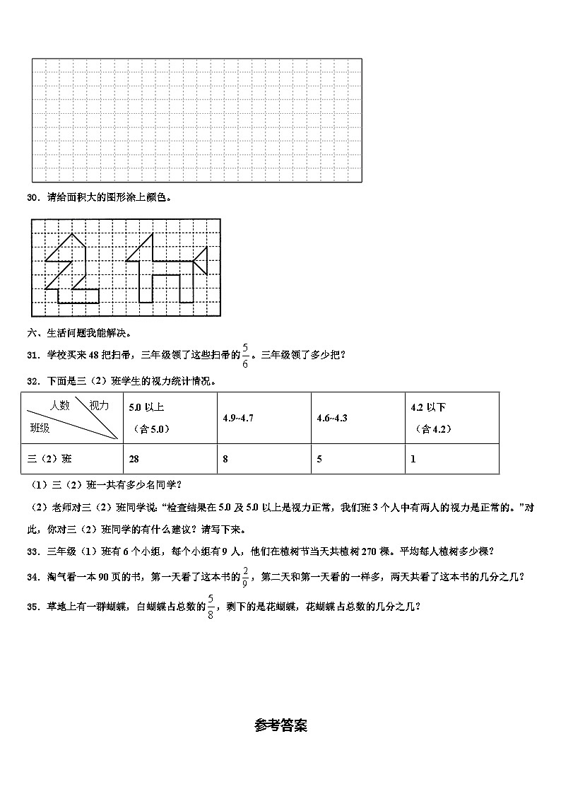 晋宁县2022-2023学年三年级数学第二学期期末联考模拟试题含解析第3页