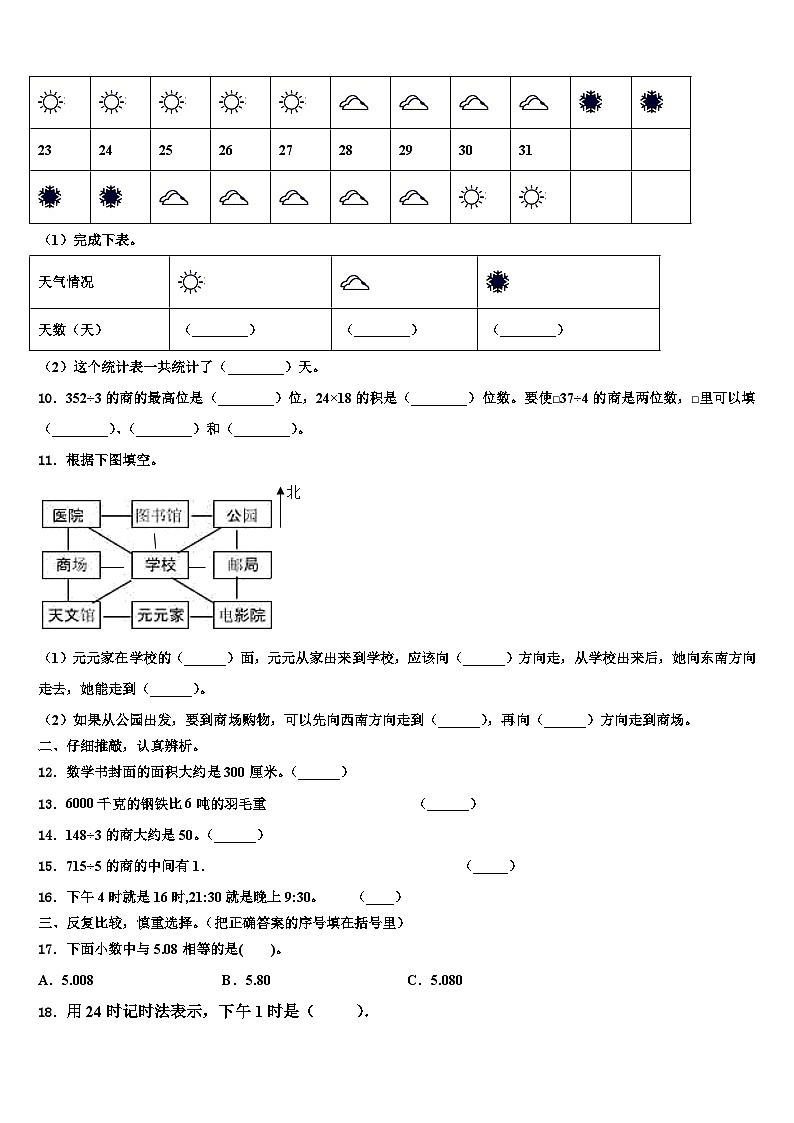 荆门市掇刀区2023届三年级数学第二学期期末监测模拟试题含解析02