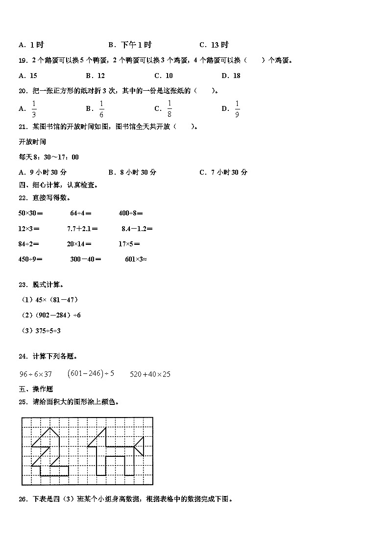 荆门市掇刀区2023届三年级数学第二学期期末监测模拟试题含解析03
