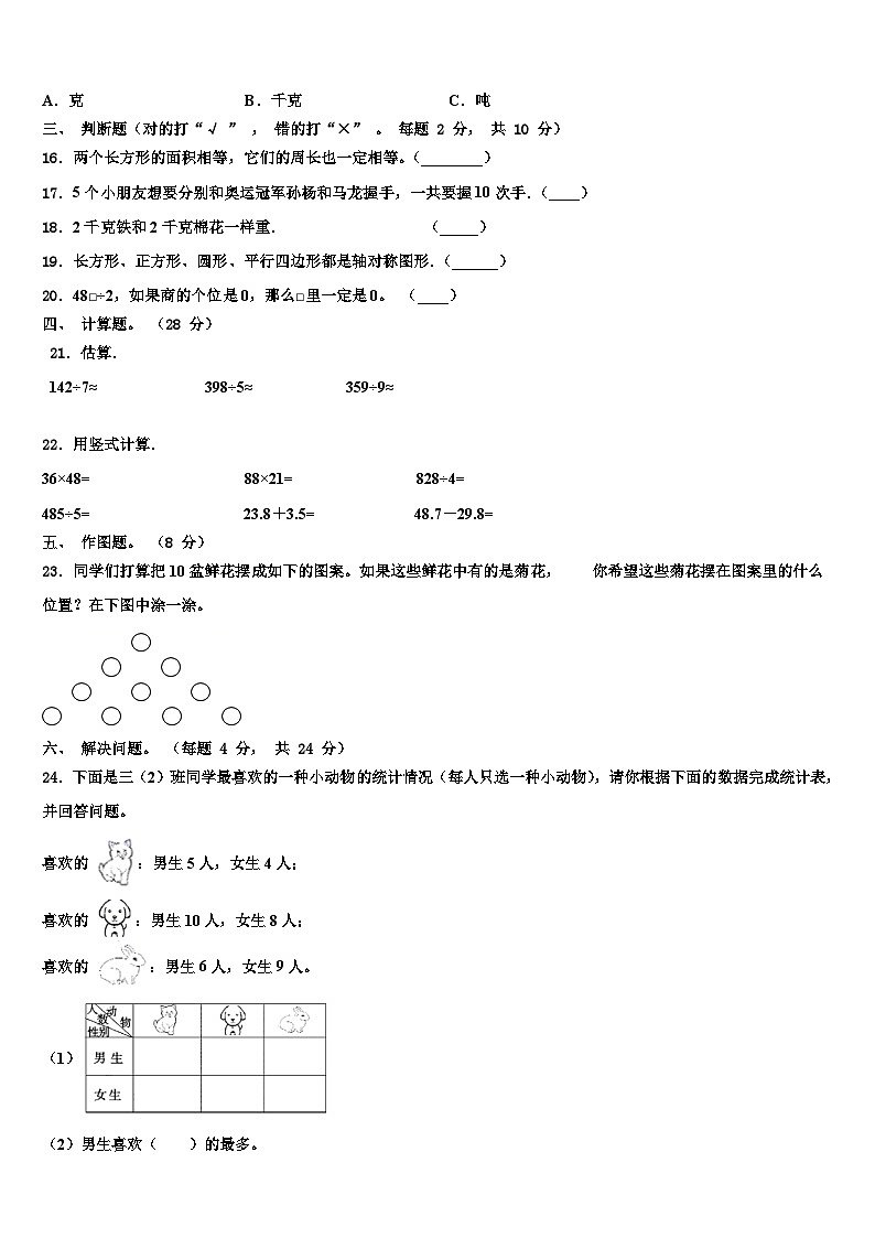 九寨沟县2022-2023学年数学三下期末统考模拟试题含解析第2页