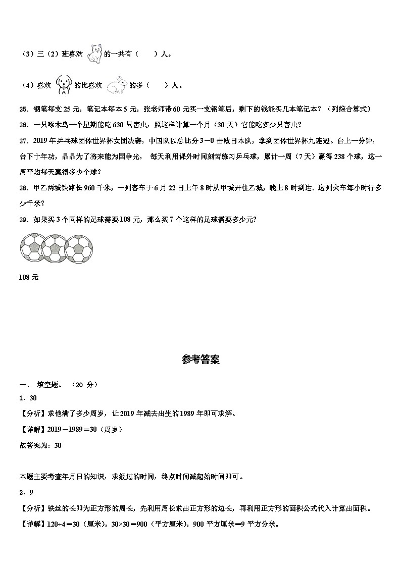 九寨沟县2022-2023学年数学三下期末统考模拟试题含解析第3页