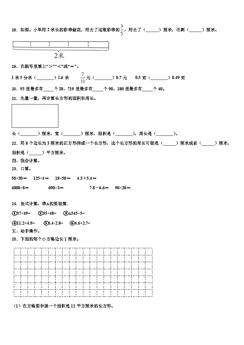 酒泉市安西县2023届三年级数学第二学期期末综合测试模拟试题含解析02