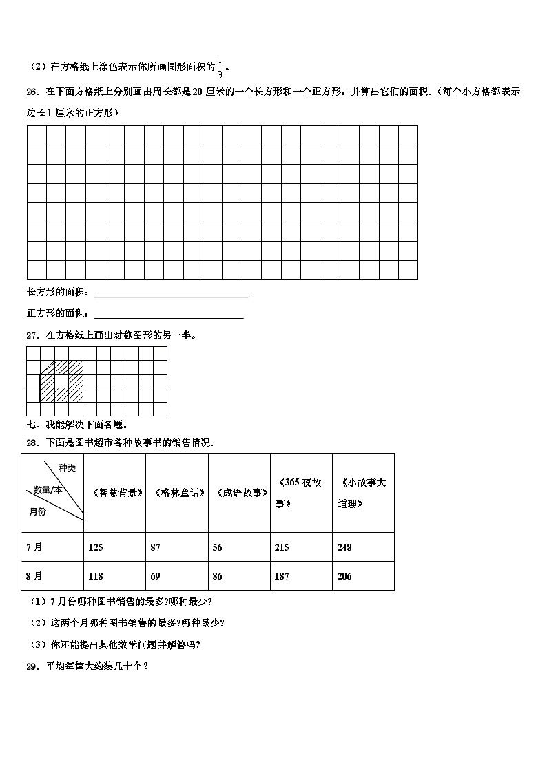 酒泉市安西县2023届三年级数学第二学期期末综合测试模拟试题含解析03