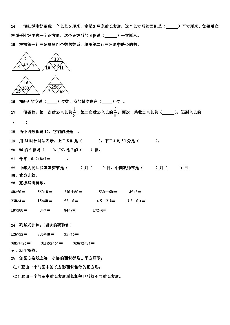 康平县2023届数学三下期末检测模拟试题含解析第2页