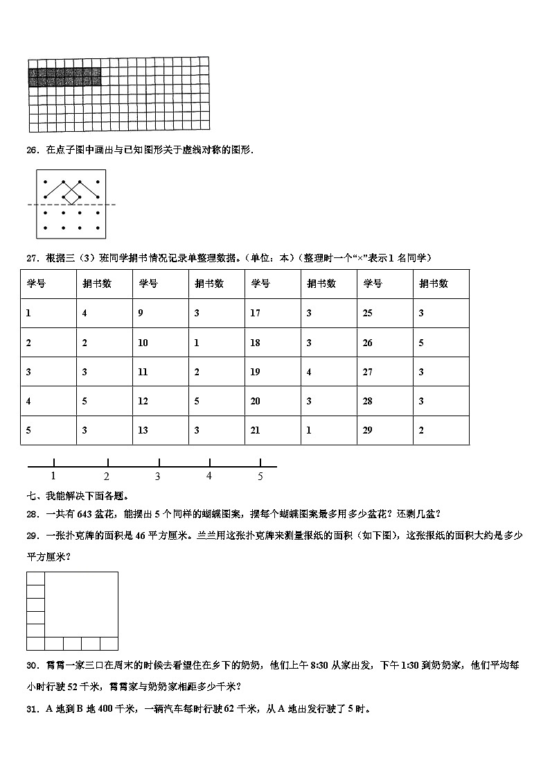 康平县2023届数学三下期末检测模拟试题含解析第3页