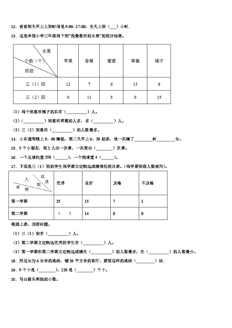 朗县2022-2023学年数学三下期末学业质量监测试题含解析第2页