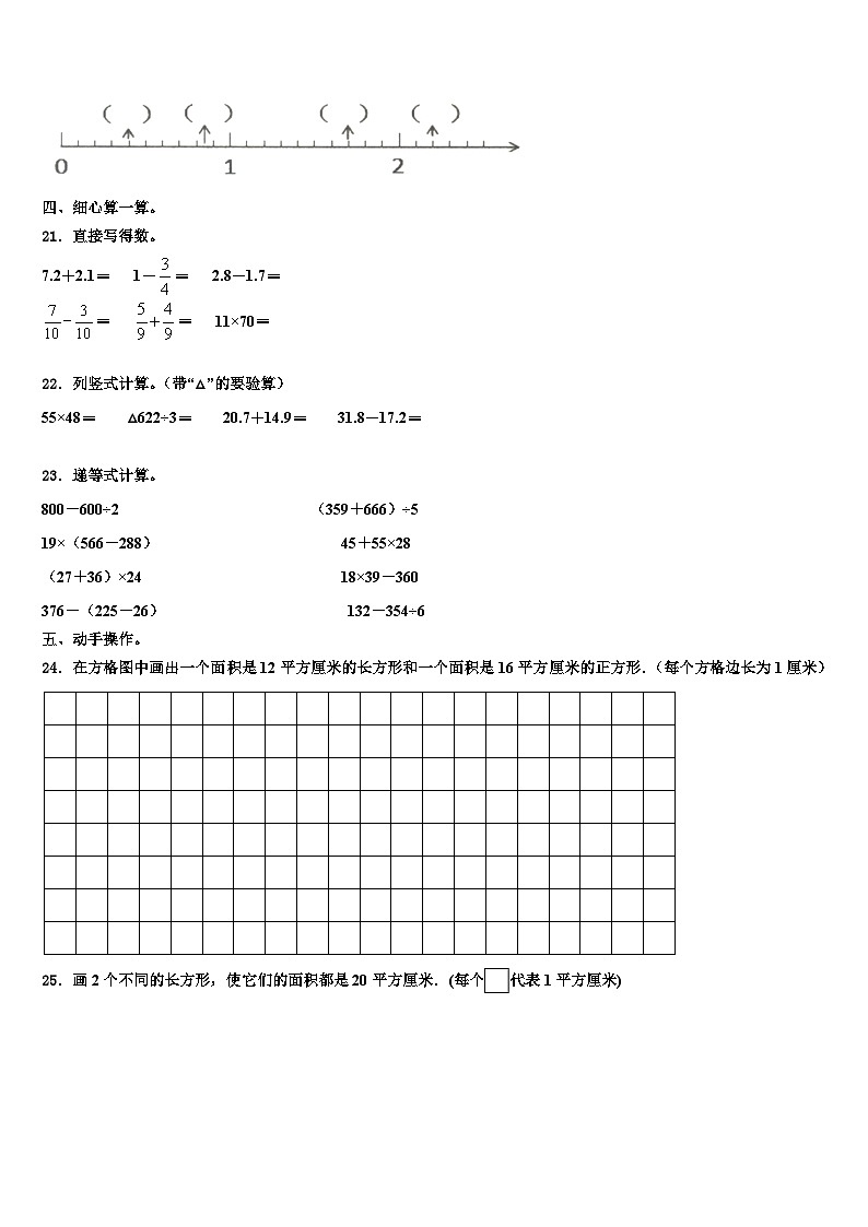 朗县2022-2023学年数学三下期末学业质量监测试题含解析第3页