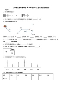 辽宁省大连市西岗区2023年数学三下期末质量检测试题含解析