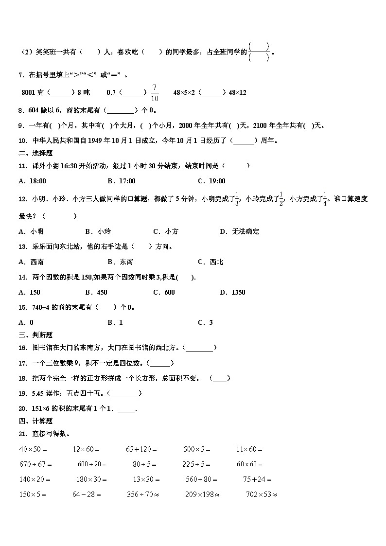 辽宁省大连市西岗区2023年数学三下期末质量检测试题含解析第2页