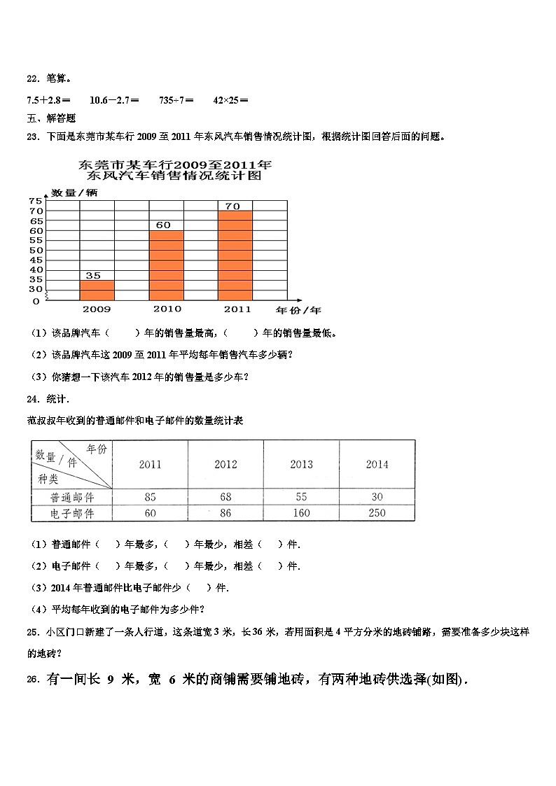 辽宁省大连市西岗区2023年数学三下期末质量检测试题含解析第3页