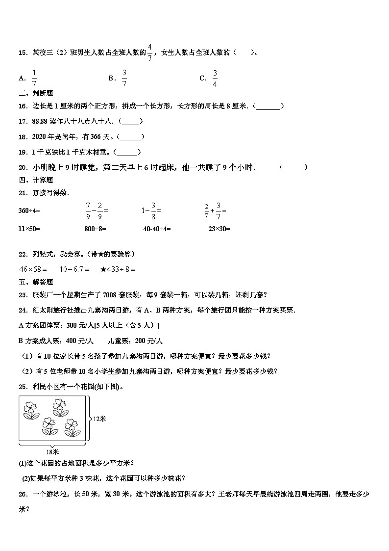 柳江县2023届三年级数学第二学期期末质量跟踪监视试题含解析02