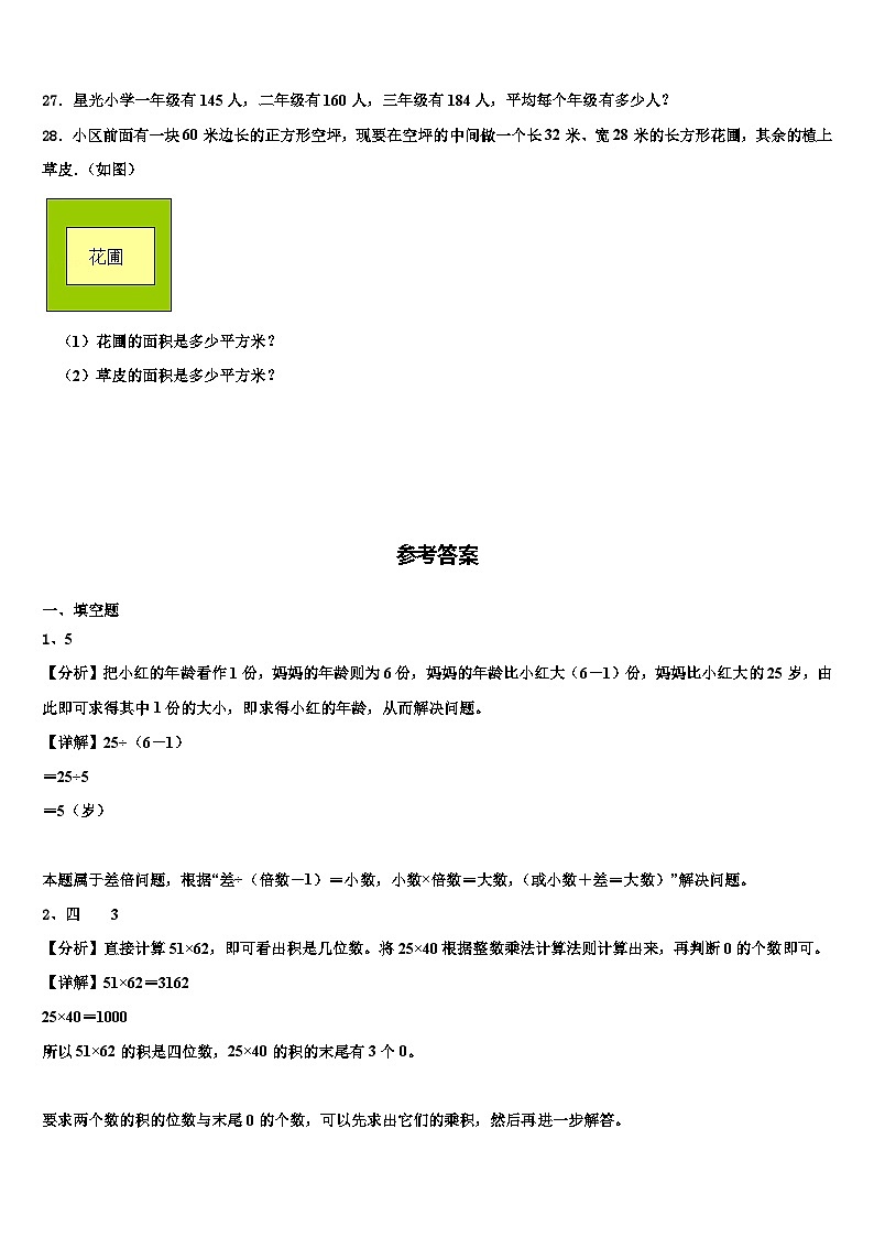 柳江县2023届三年级数学第二学期期末质量跟踪监视试题含解析03