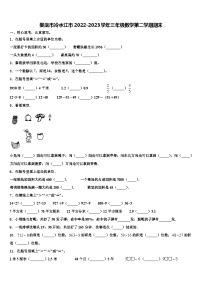 娄底市冷水江市2022-2023学年三年级数学第二学期期末含解析