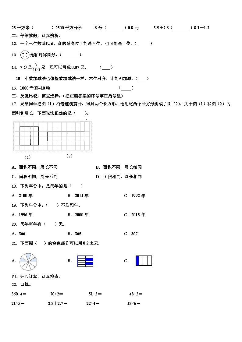 娄底市冷水江市2022-2023学年三年级数学第二学期期末含解析 试卷02