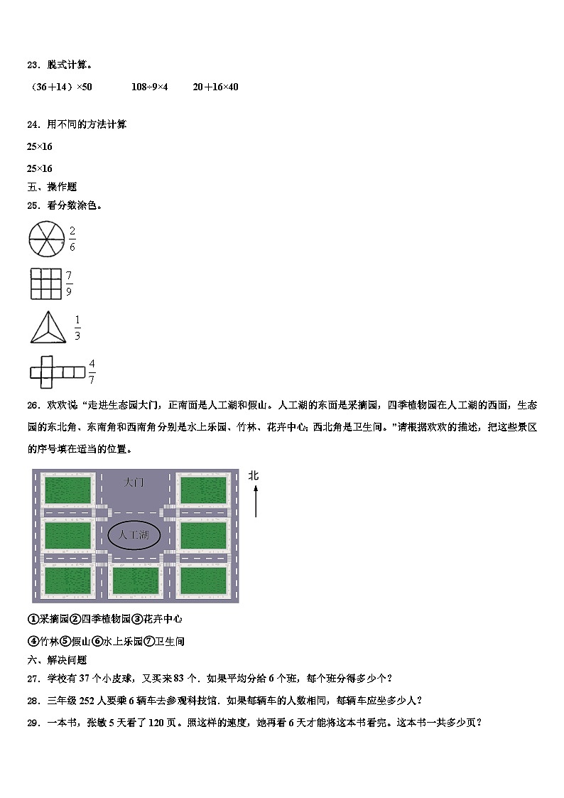 娄底市冷水江市2022-2023学年三年级数学第二学期期末含解析 试卷03