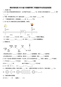 娄底市新化县2023届三年级数学第二学期期末学业质量监测试题含解析