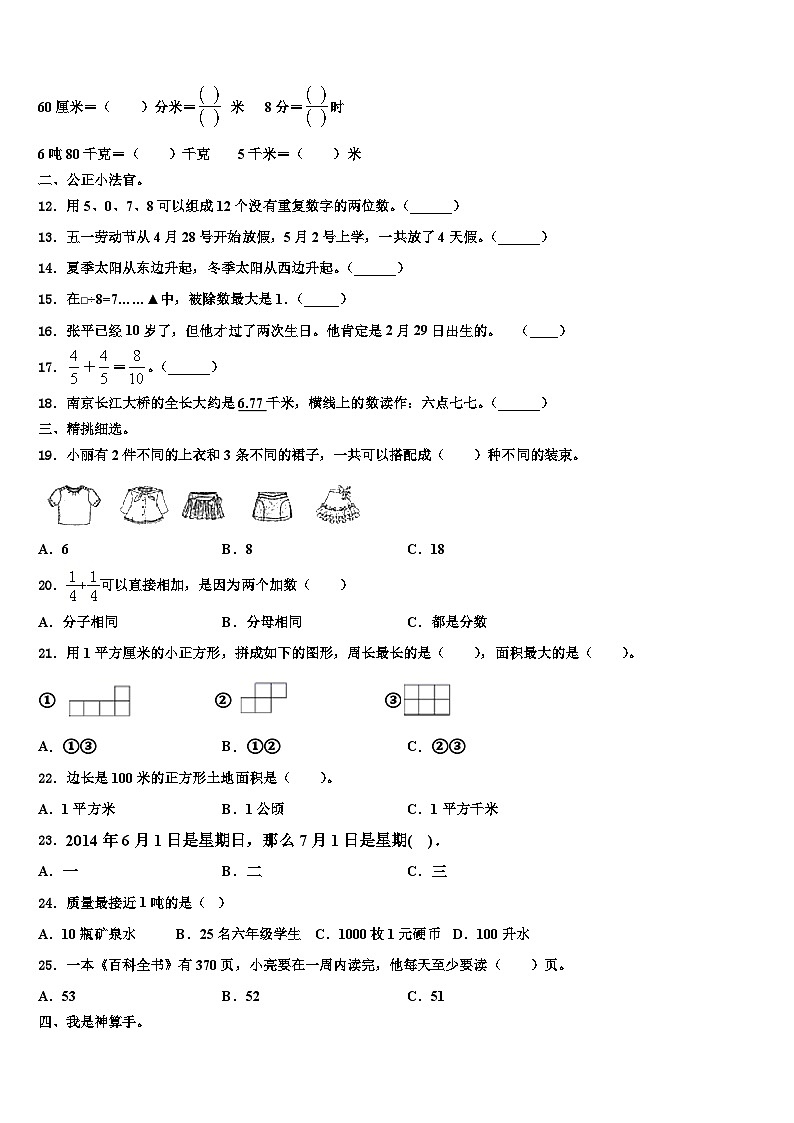 娄底市新化县2023届三年级数学第二学期期末学业质量监测试题含解析第2页