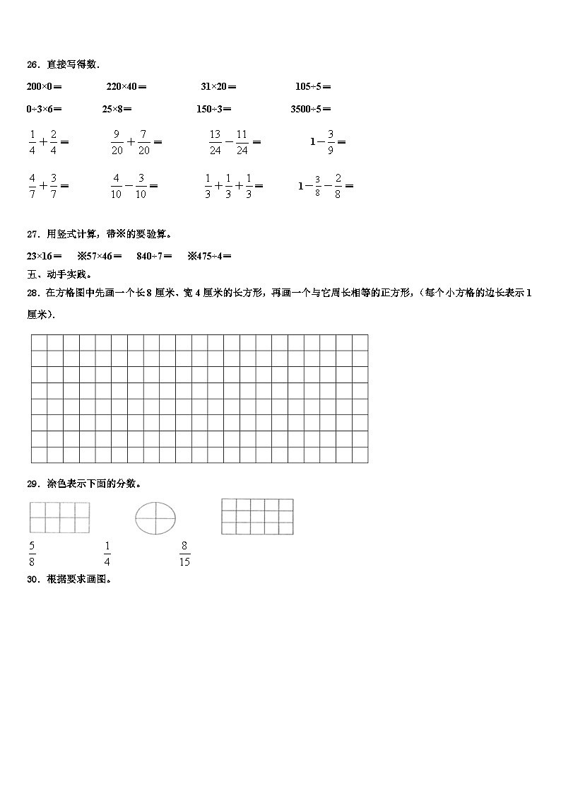 娄底市新化县2023届三年级数学第二学期期末学业质量监测试题含解析第3页