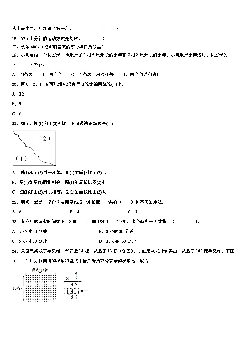 洛阳市老城区2023年三下数学期末学业质量监测试题含解析03