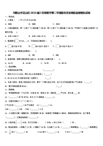 马鞍山市花山区2023届三年级数学第二学期期末质量跟踪监视模拟试题含解析