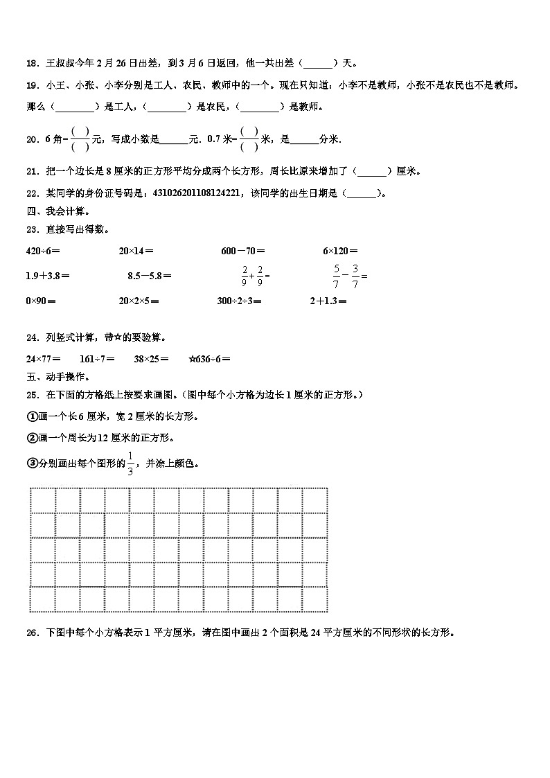 马鞍山市花山区2023届三年级数学第二学期期末质量跟踪监视模拟试题含解析02