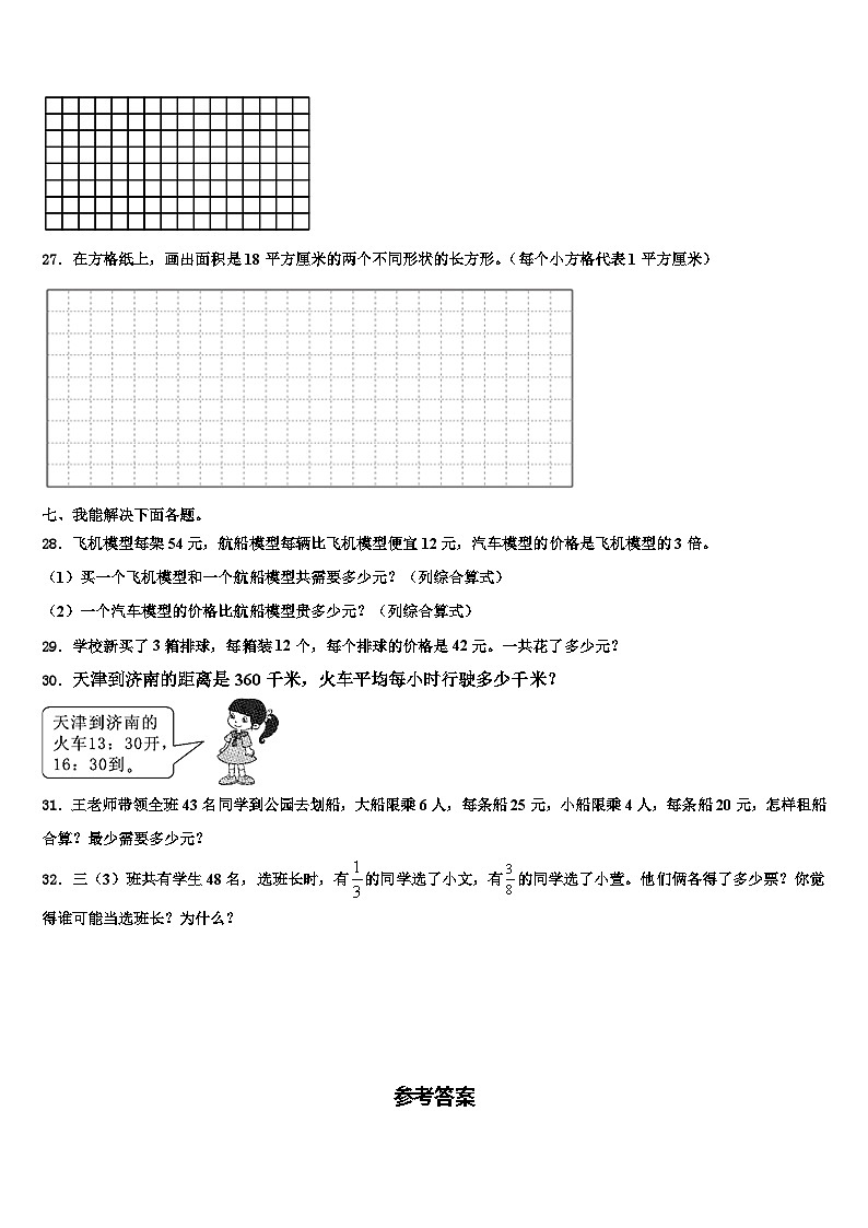 马鞍山市花山区2023届三年级数学第二学期期末质量跟踪监视模拟试题含解析03