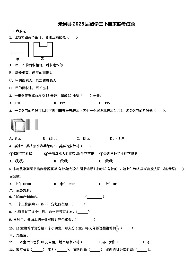 米易县2023届数学三下期末联考试题含解析第1页