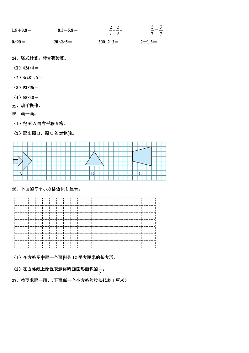 米易县2023届数学三下期末联考试题含解析第3页