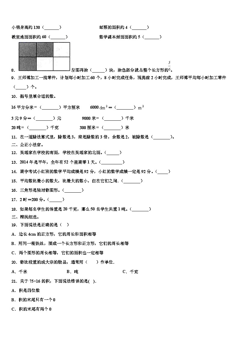 宁夏回族银川市2023届三年级数学第二学期期末检测模拟试题含解析第2页