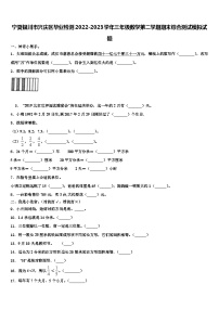 宁夏银川市兴庆区毕业检测2022-2023学年三年级数学第二学期期末综合测试模拟试题含解析