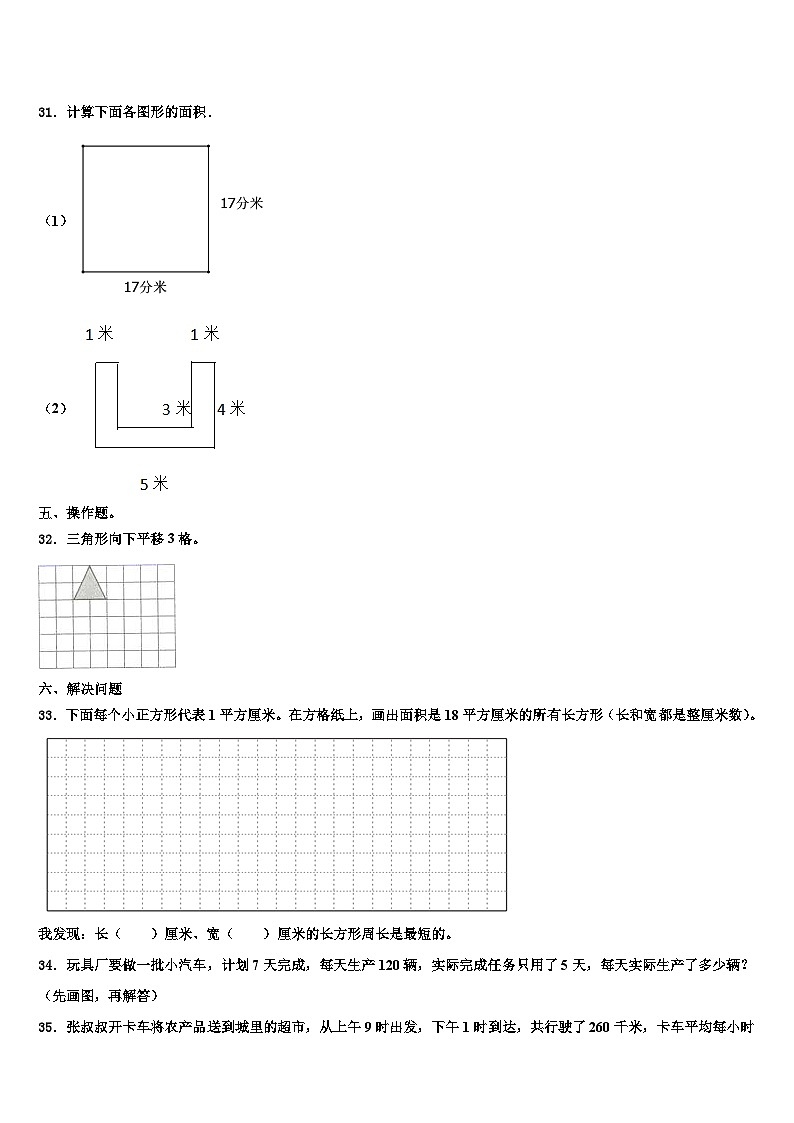 宁夏银川市兴庆区毕业检测2022-2023学年三年级数学第二学期期末综合测试模拟试题含解析第3页