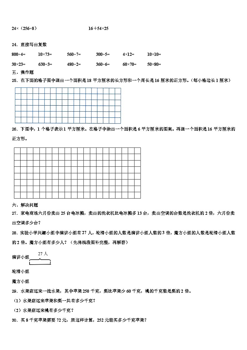 宁夏银川市兴庆区月牙湖教育集团2023届数学三下期末复习检测试题含解析03