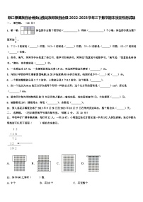 怒江傈僳族自治州贡山独龙族怒族自治县2022-2023学年三下数学期末质量检测试题含解析