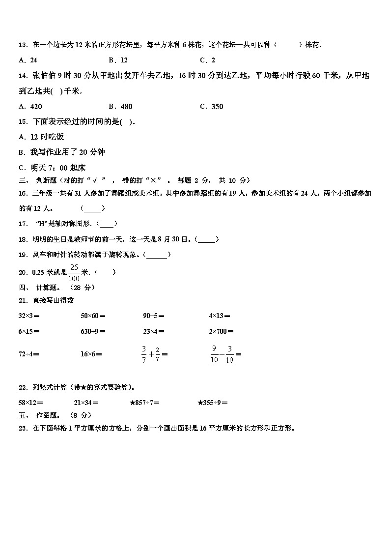 怒江傈僳族自治州贡山独龙族怒族自治县2022-2023学年三下数学期末质量检测试题含解析第2页