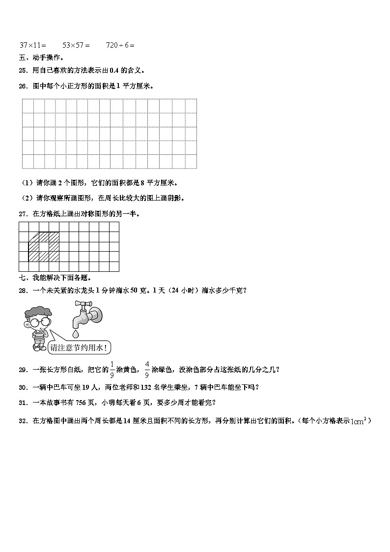 齐齐哈尔市龙江县2023届三年级数学第二学期期末质量检测模拟试题含解析第3页