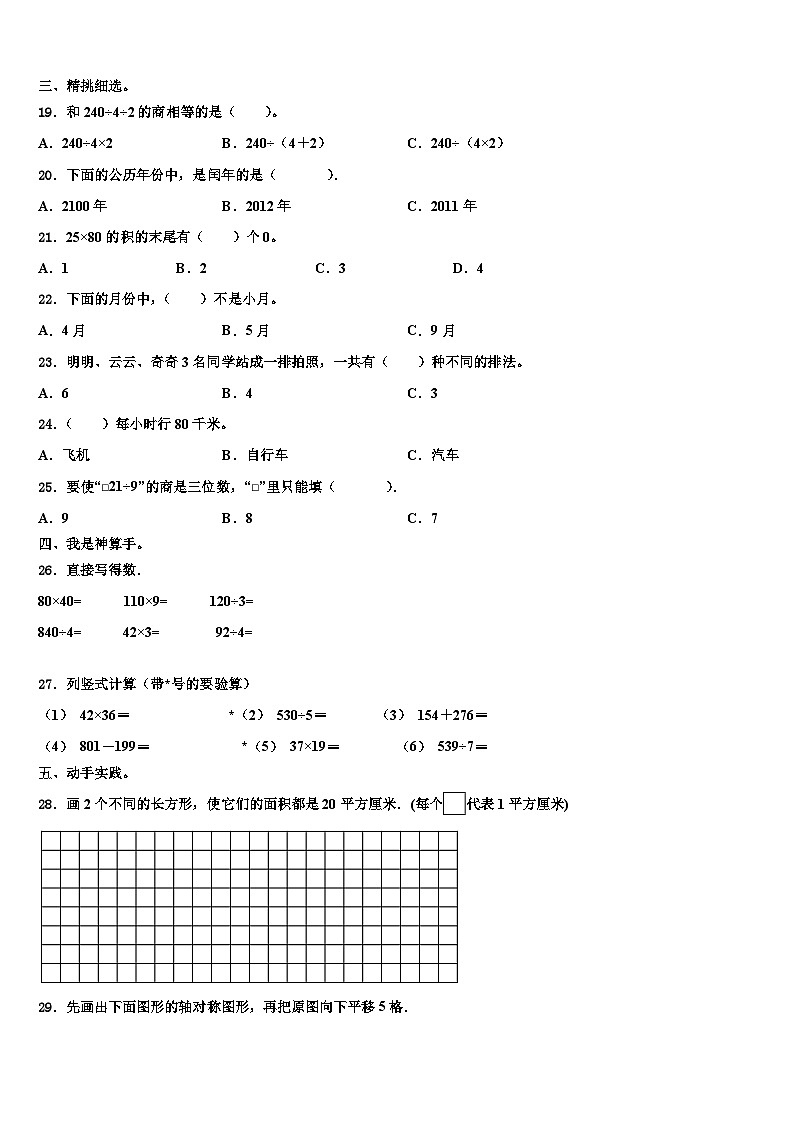 黔南布依族苗族自治州福泉市2023届三下数学期末调研模拟试题含解析第2页