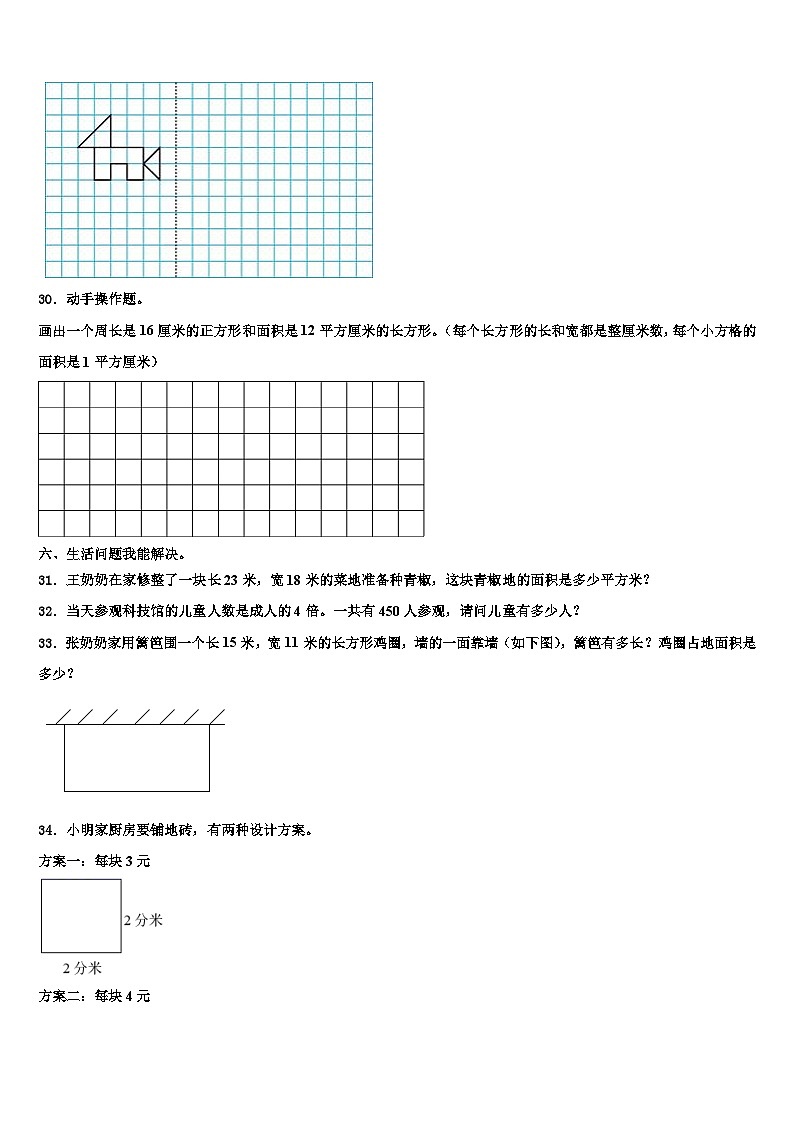 黔南布依族苗族自治州福泉市2023届三下数学期末调研模拟试题含解析第3页