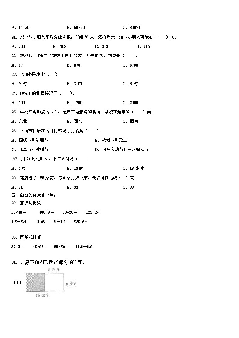 黔南布依族苗族自治州龙里县2023届数学三下期末监测试题含解析第2页