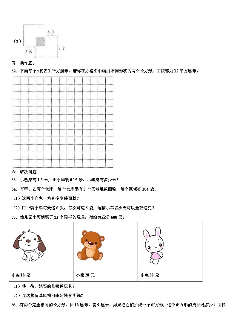 黔南布依族苗族自治州龙里县2023届数学三下期末监测试题含解析第3页
