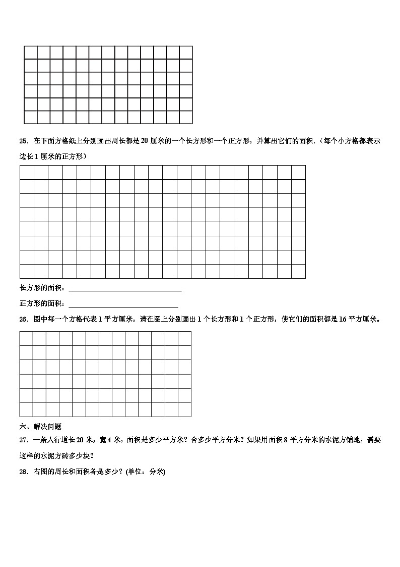青海省海东市2023年数学三下期末检测试题含解析第3页