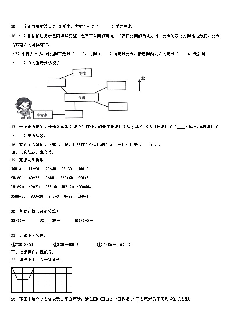 青海省海西蒙古族藏族自治州2023年三下数学期末调研模拟试题含解析第2页