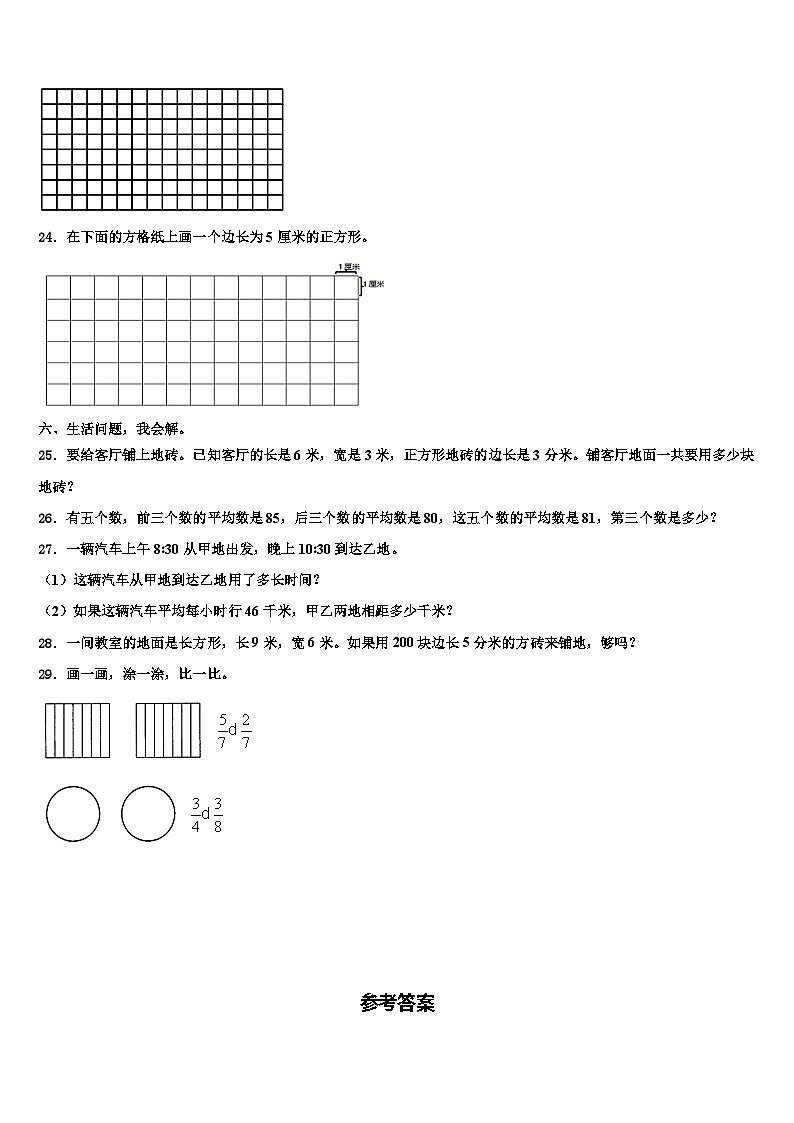 青海省海西蒙古族藏族自治州2023年三下数学期末调研模拟试题含解析第3页