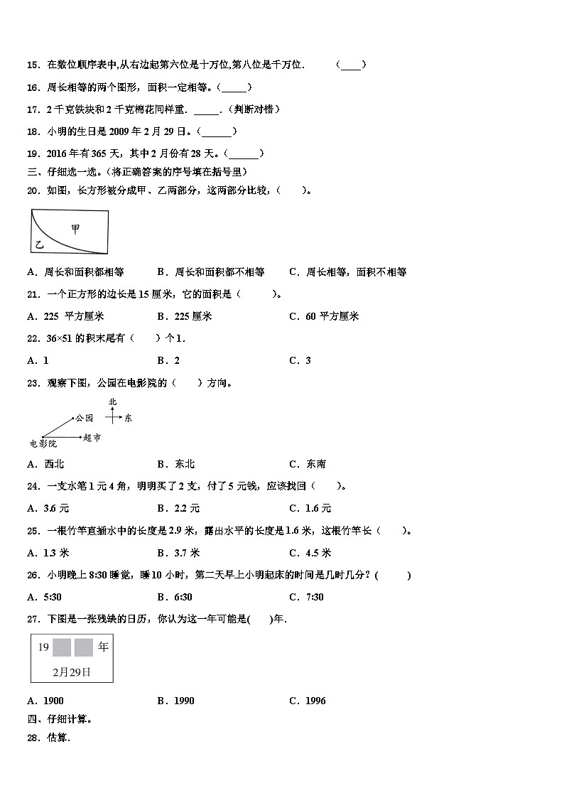 庆阳县2023年数学三下期末综合测试试题含解析第2页