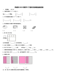 芮城县2023年数学三下期末质量跟踪监视试题含解析